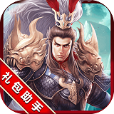 药丸三国折扣礼包