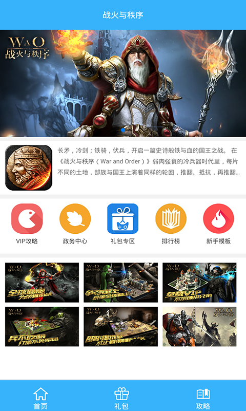 战火与秩序礼包