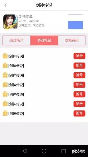 剑神传说礼包版下载