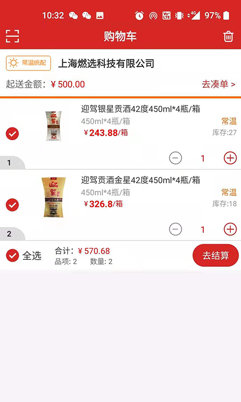 店加供应链