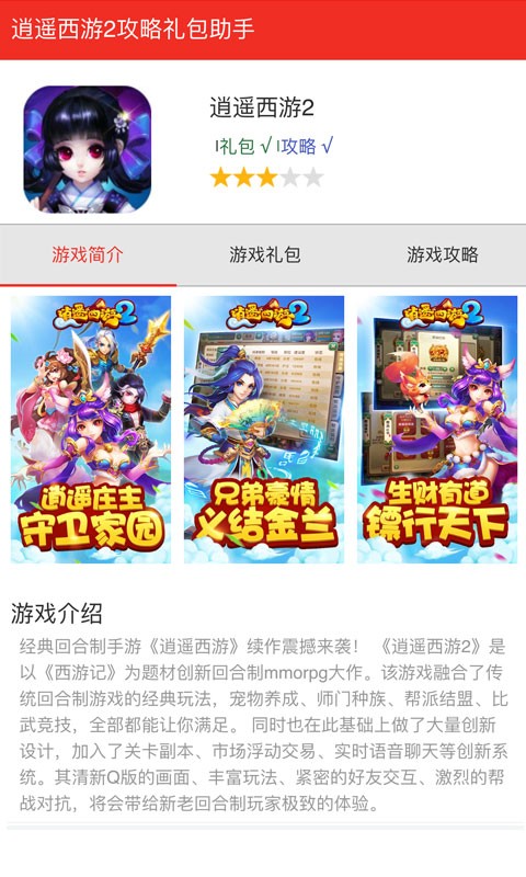 逍遥西游2礼包攻略