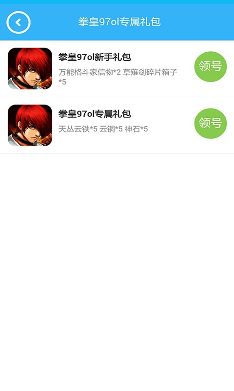 拳皇97ol疯八礼包助手