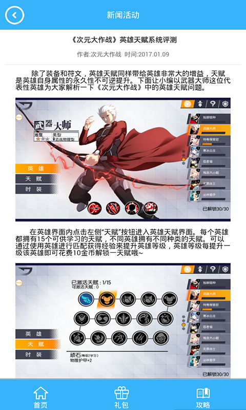 次元大作战礼包