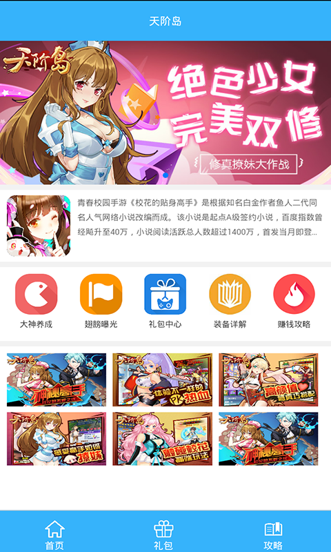 天阶岛礼包