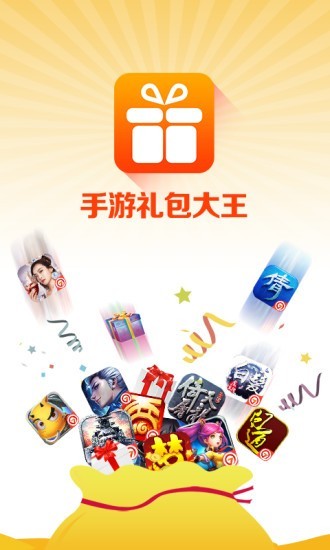 手游礼包大王