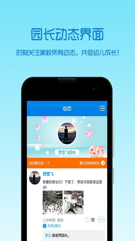 乐宝贝园长版
