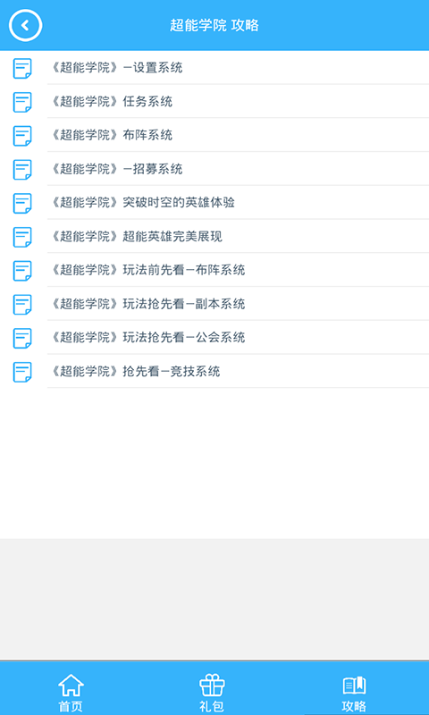 超能学院礼包