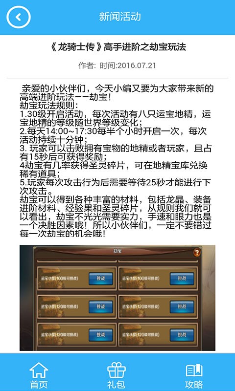 龙骑士传皇城PK礼包攻略管家