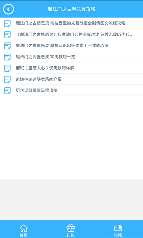 魔法门挂机礼包