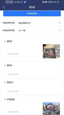 童乐爱幼校园版