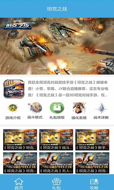 坦克之战通服礼包