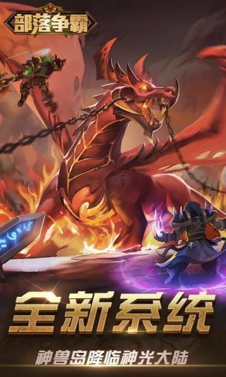 部落争霸礼包 部落争霸礼包