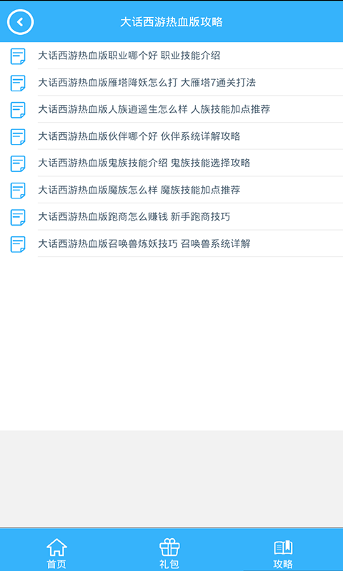 大话西游热血版礼包