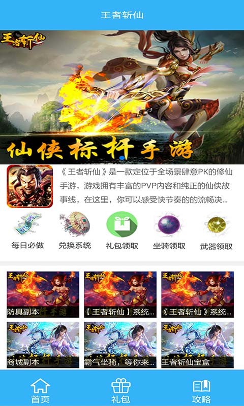 王者斩仙礼包助手