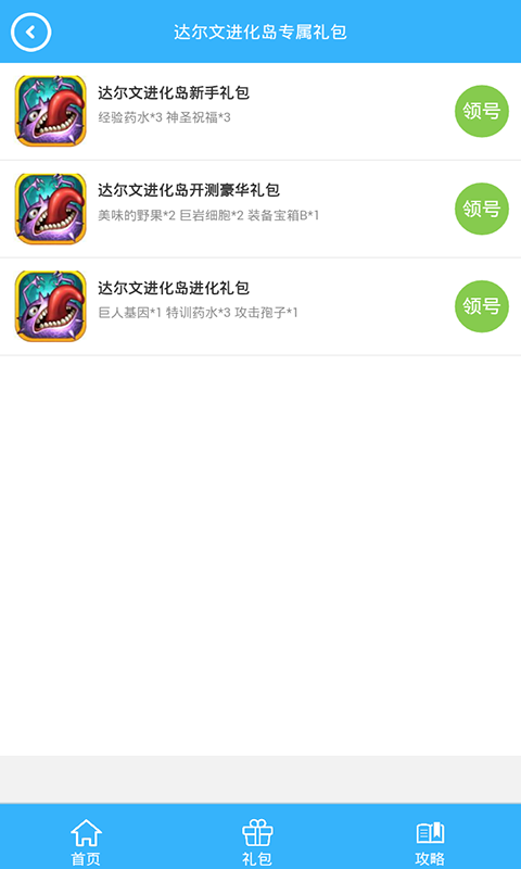 达尔文进化岛礼包