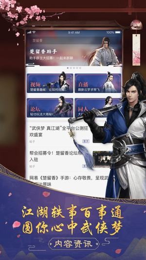 楚留香手游助手