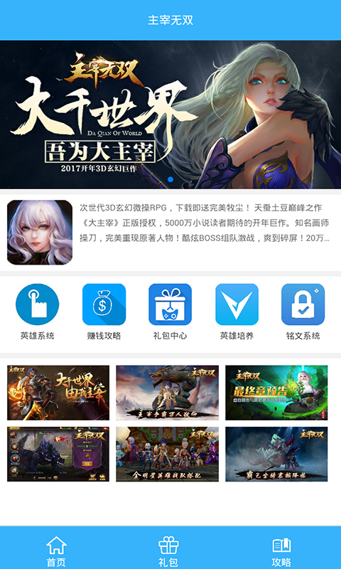 主宰无双礼包