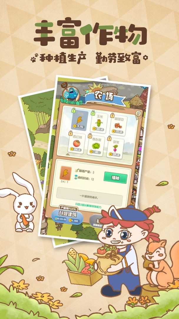 花语农场游戏