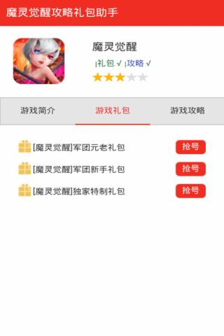 魔灵幻想福利礼包