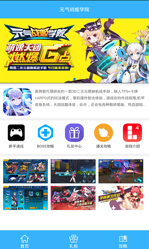 元气战姬学院礼包