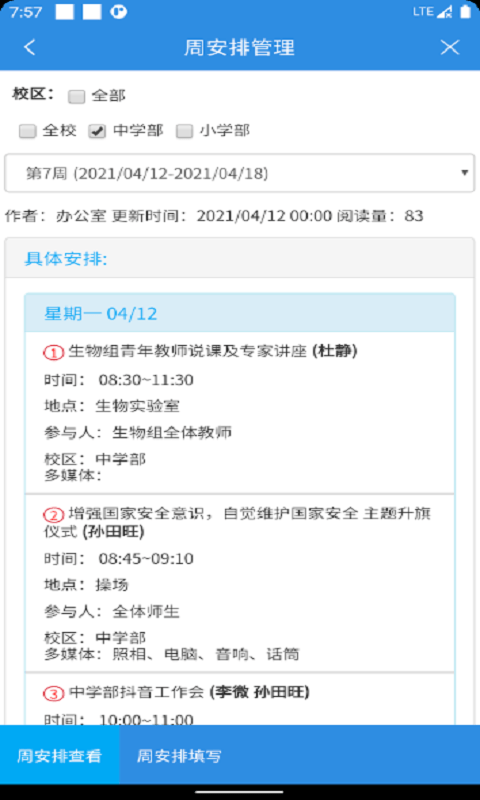 育新学校