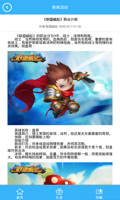 联盟崛起礼包