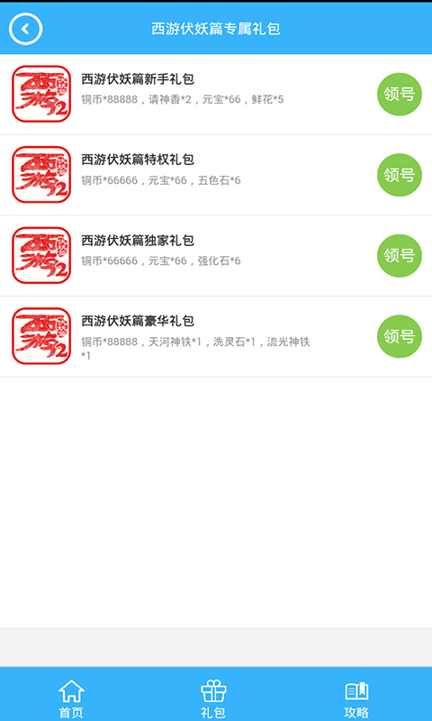 西游伏妖篇礼包