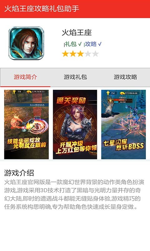 火焰王座淘礼包