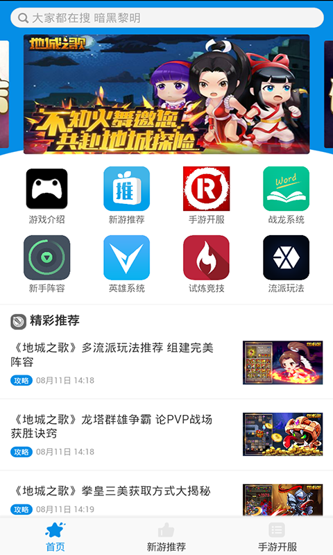 地城之歌礼包