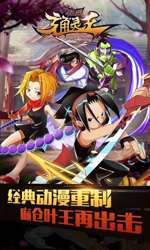 激战通灵王礼包