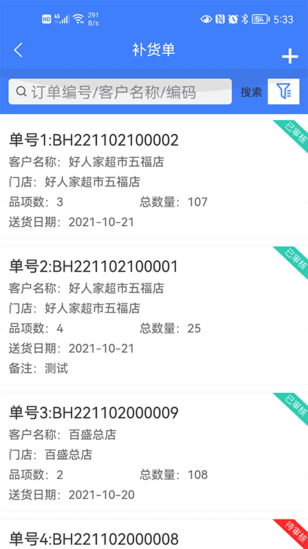 供应链ERP系统