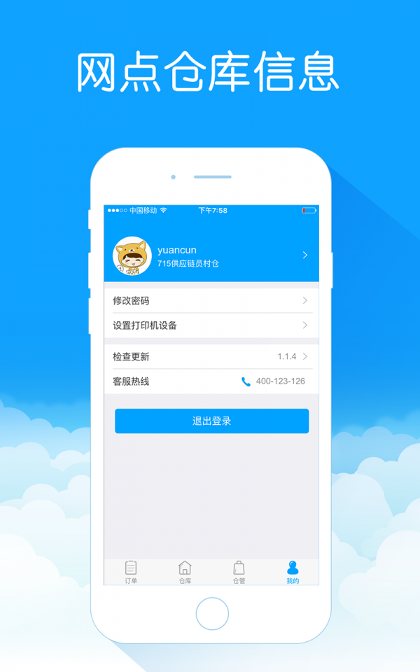 云供应链