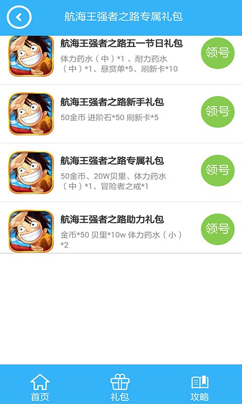 航海王强者之路礼包志略