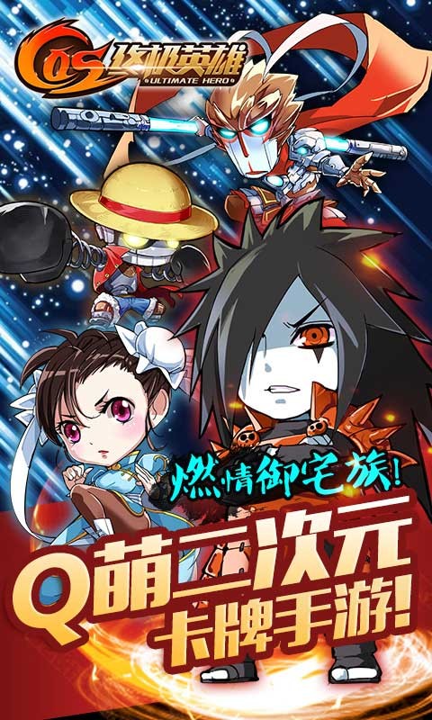 COS终极英雄礼包折扣