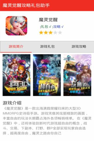 魔灵幻想福利礼包