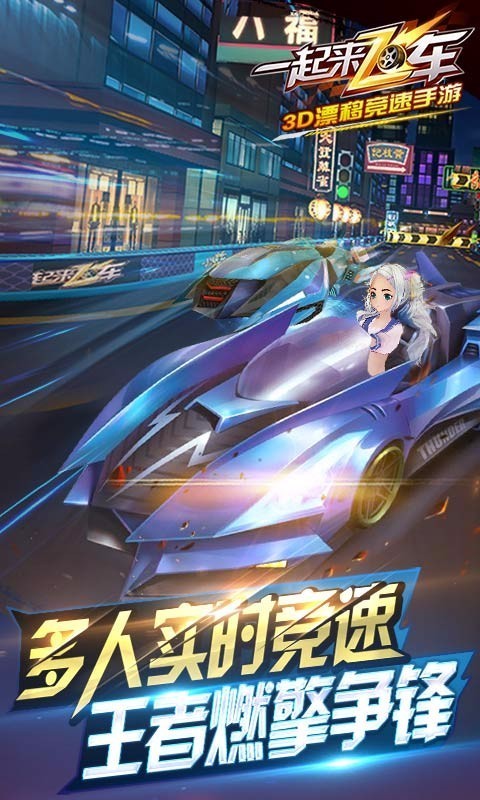 一起来飞车礼包