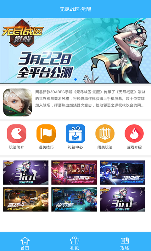 无尽战区觉醒礼包