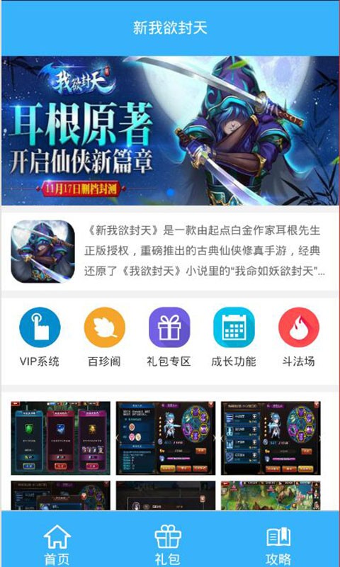 新我欲封天礼包