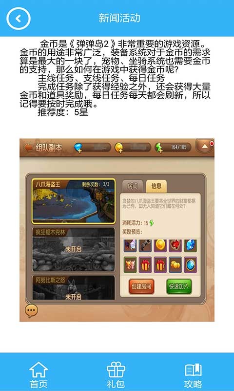 礼包助手弹弹岛2