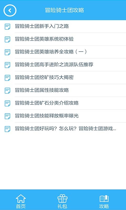 冒险骑士团礼包大全