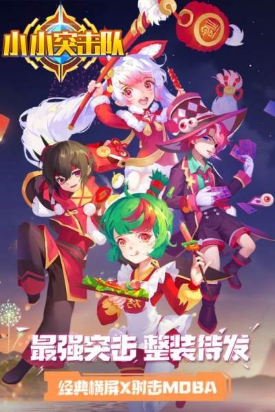 小小突击队兑换码