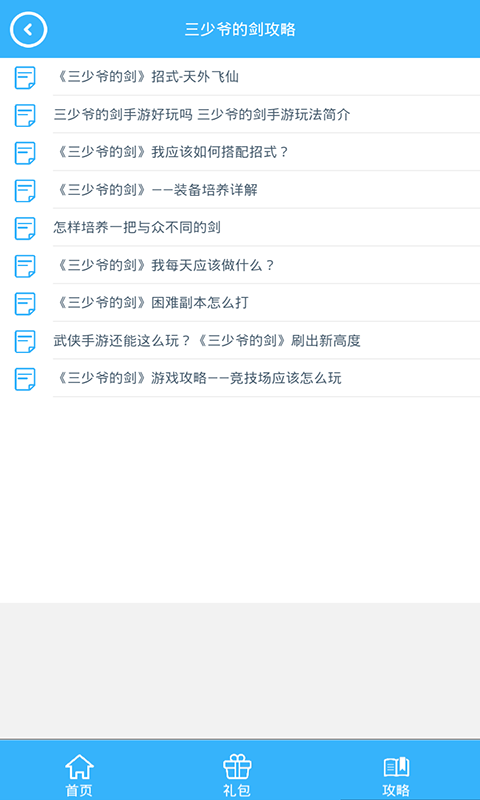 三少爷的剑礼包