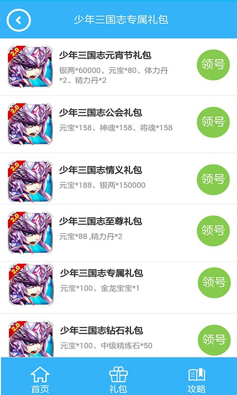 少年三国志福利礼包管家