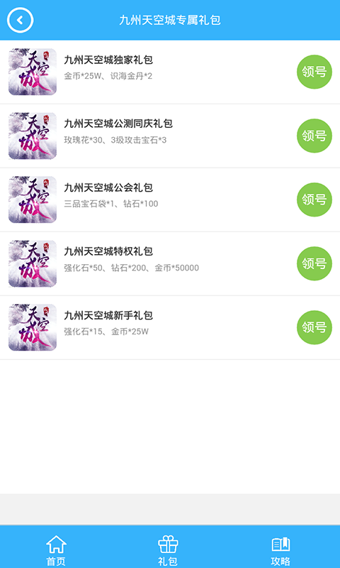 九州天空城礼包 九州天空城礼包