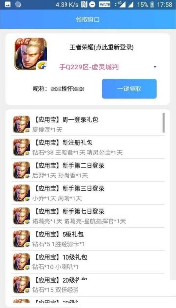 一键领取手游礼包助手