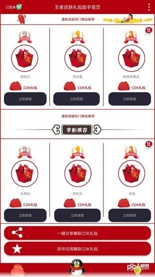 王者皮肤礼包下载