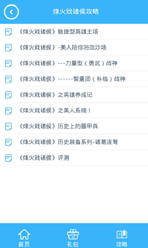 烽火戏诸侯礼包