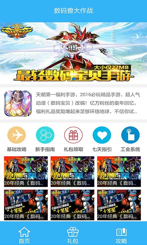 数码兽大作战礼包