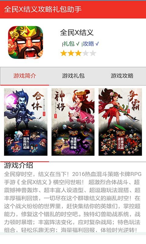 全民X结义礼包码