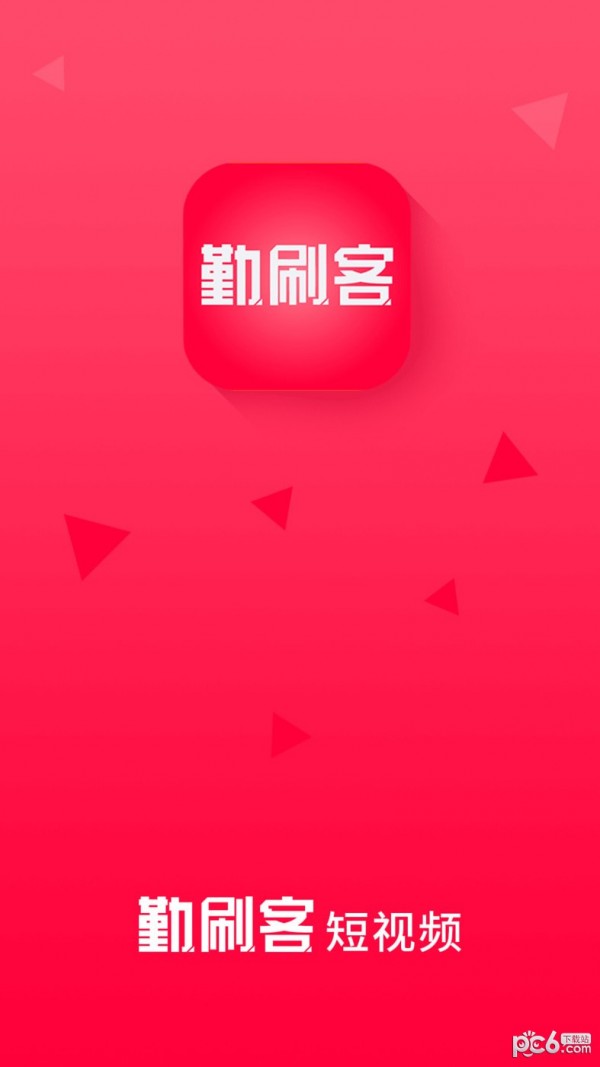 勤刷客
